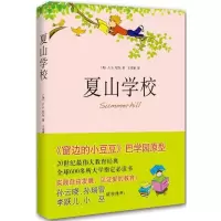 正版新书]夏山学校(《窗边的小豆豆》巴学园原型)(英)A.S.尼尔(A