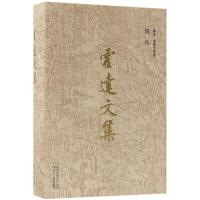 正版新书]霍达文集霍达 著9787530217146