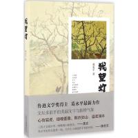 正版新书]我望灯葛水平9787530216019