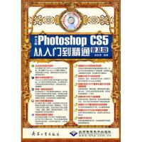 正版新书]中文版Photoshop CS5从入门到精通(普及版)赵胜男978