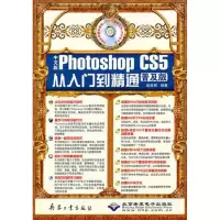 正版新书]中文版Photoshop CS5从入门到精通(普及版)赵胜男978