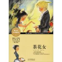 正版新书]茶花女(法)小仲马9787530154083