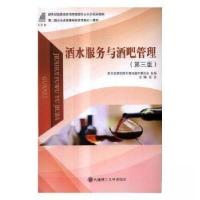 正版新书]酒水服务与酒吧管理张波 作者9787568509800