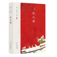 正版新书]叶广芩文集 状元媒叶广芩9787530218006