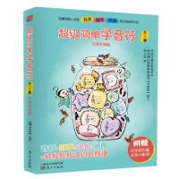 正版新书]超级简单学音符 大开本升级版(全3册)郑又慧 著9787520