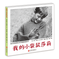 正版新书]我的小袋鼠莎莉(我的动物朋友系列摄影图画书)精装汉