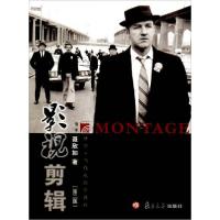 正版新书]当代电影学教程:影视剪辑聂欣如 著9787309092011