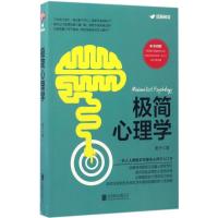 正版新书]极简心理学麦子 著 著作9787550296831