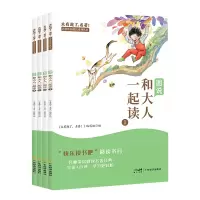 正版新书]太有趣了,名著!和大人一起读(1-4)冯颖9787545477238