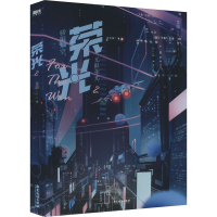 正版新书]荣光 2龙柒9787557030186