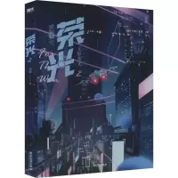 正版新书]荣光 2龙柒9787557030186