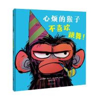 正版新书]心烦的猴子不喜欢跳舞(精)苏珊娜·朗9787559655349