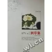 正版新书]涧草集冯永宁著9787805879642