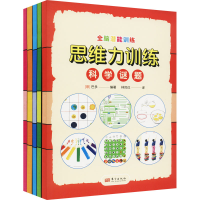 正版新书]全脑潜能训练(全5册)[意大利] 巴多,林凤仪译97875207