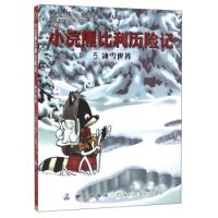 正版新书]小浣熊比利历险记(5):冰雪世界[加拿大] 阿兰·M.贝