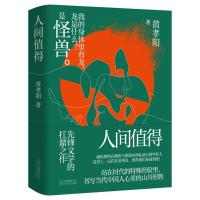 正版新书]人间值得黄孝阳 著9787530219904