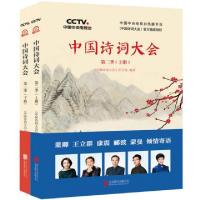 正版新书]中国诗词大会:D二季(上下册)编者:中国诗词大会栏目