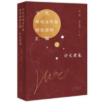 正版新书]当代河南女作家研究资料汇编计文君卷张莉,张天宇 编97