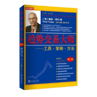 正版新书]趋势交易大师戴若·顾比9787502853648