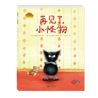 正版新书]再见了小怪物/棒棒仔分享阅读系列[德] 尤莉娅·伯梅 [