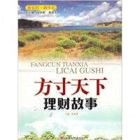 正版新书]方寸天下彭亚辉 著9787549000753
