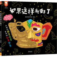 正版新书]如果这样就好了歪歪兔童书馆著绘9787511058201
