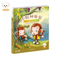 正版新书]小猴种葡萄贺维芳 著9787546811956