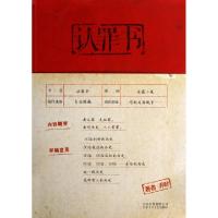 正版新书]认罪书乔叶9787530213384