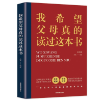 正版新书]我希望父母真的读过这本书杜赢9787555720737