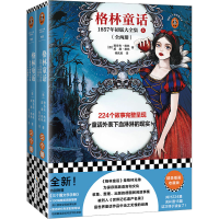 正版新书]格林童话 1857年初版大全集 精美插图收藏版(全2册)(德