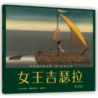 正版新书]女王吉瑟拉(德)尼古劳斯·海德尔巴赫 著 赵远虹 译9787