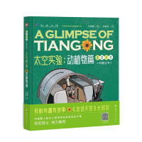 正版新书]太空实验:动植物篇朱林崎9787118127195