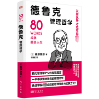 正版新书]德鲁克管理哲学(日)桑原晃弥9787520734691