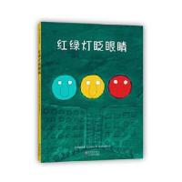 正版新书]红绿灯眨眼睛(日)松居直9787511053855