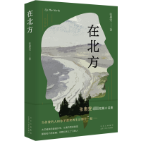 正版新书]在北方张惠雯9787530223062