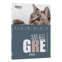 正版新书]揭秘GRE 从出题到评分不详9787511026224