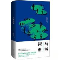 正版新书]马桥词典韩少功 著;新经典 出品9787530221723
