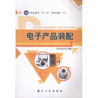 正版新书]W电子产品装配(双色)/黄中武、杨静编者:黄中武//杨静9
