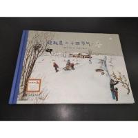 正版新书]冬高春香,邵敏 编 许明振,李婧 绘9787511026156