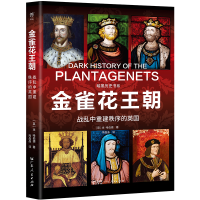 正版新书]暗黑历史书系:金雀花王朝[英]本·哈伯德97872181753