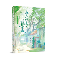 正版新书]永不停息的盛夏十二里闲,大鱼文化9787221185389