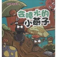 正版新书]会喷水的小燕子纸上魔方9787516514481