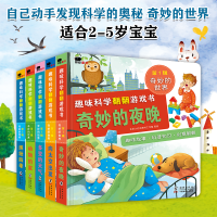 正版新书]邦臣小红花·趣味科学翻翻游戏书-第1辑(全5册)北京小