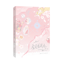 正版新书]多宠着我点竹已9787512515970