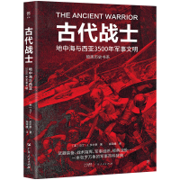 正版新书]古代战士(英)马丁·J.多尔蒂 著 郑泽麟 译978721817533