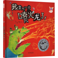 正版新书]我变成一只喷火龙了!赖马9787554529843