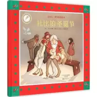 正版新书]金羽毛.世界获奖绘本?杜比的圣诞节杰尔马诺·奥瓦尼978