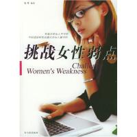 正版新书]挑战女性弱点狐狸9787806994634