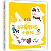 正版新书]拉鲁斯好奇农场小百科(法)塞西尔•朱格拉 著 孙嘉钰