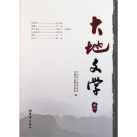 正版新书]大地文学-卷六李约汉9787502781262